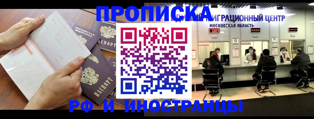 прописка для работы в Туапсе